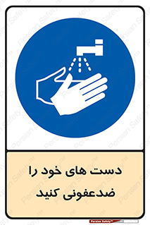 anti , wash , clean , شستشوی , آنتی باکتری , بهداشت , 
