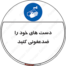 anti , wash , clean , شستشوی , آنتی باکتری , بهداشت , 