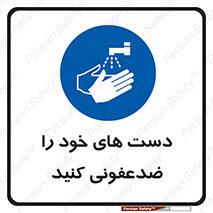 anti , wash , clean , شستشوی , آنتی باکتری , بهداشت , 