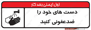 anti , wash , clean , شستشوی , آنتی باکتری , بهداشت , 