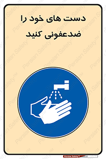 anti , wash , clean , شستشوی , آنتی باکتری , بهداشت , 