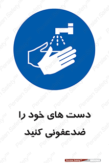 anti , wash , clean , شستشوی , آنتی باکتری , بهداشت , 