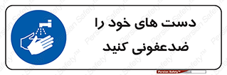 anti , wash , clean , شستشوی , آنتی باکتری , بهداشت , 