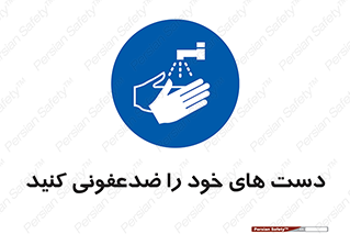 anti , wash , clean , شستشوی , آنتی باکتری , بهداشت , 