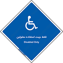 person , people , تنها برای , ناتوان , جسمی , 