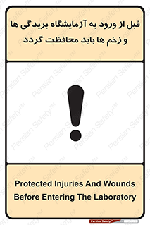 injuries , inside , proving ground , لابراتور , جراحت ها , پوشانده شود , 