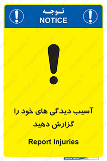 تابلوی ایمنی آسیب دیدگی های خود را گزارش دهید – طرح 11641