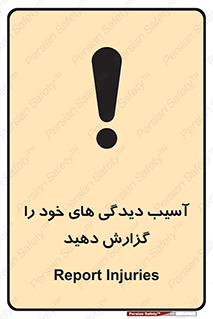 incisions , wounds , جراحت , زخم , بریدگی , اطلاع دهید , 