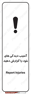 تابلوی ایمنی آسیب دیدگی های خود را گزارش دهید – طرح 11641