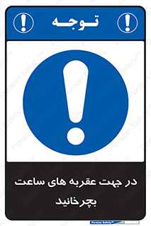 right , هم , ساعت گرد , گرداندن , 