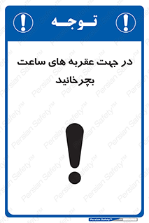 right , هم , ساعت گرد , گرداندن , 