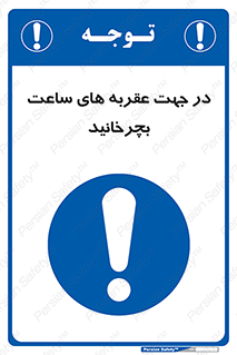 right , هم , ساعت گرد , گرداندن , 
