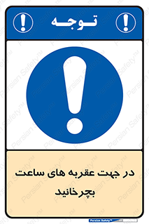right , هم , ساعت گرد , گرداندن , 