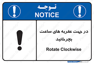 right , هم , ساعت گرد , گرداندن , 