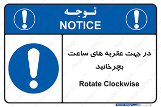 right , هم , ساعت گرد , گرداندن , 