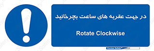 right , هم , ساعت گرد , گرداندن , 