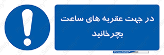 right , هم , ساعت گرد , گرداندن , 