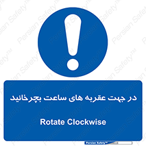 right , هم , ساعت گرد , گرداندن , 