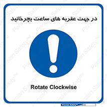 right , هم , ساعت گرد , گرداندن , 
