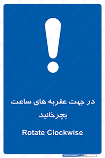right , هم , ساعت گرد , گرداندن , 