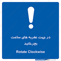 right , هم , ساعت گرد , گرداندن , 