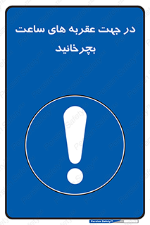 right , هم , ساعت گرد , گرداندن , 