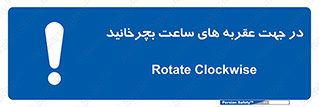 right , هم , ساعت گرد , گرداندن , 