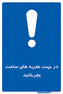 right , هم , ساعت گرد , گرداندن , 