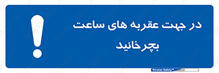 right , هم , ساعت گرد , گرداندن , 