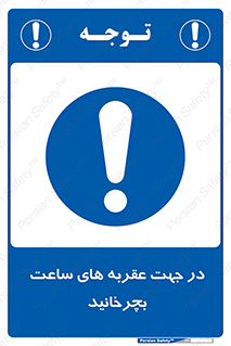 right , هم , ساعت گرد , گرداندن , 