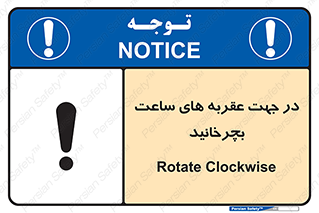 right , هم , ساعت گرد , گرداندن , 