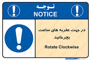 right , هم , ساعت گرد , گرداندن , 
