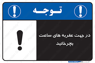 right , هم , ساعت گرد , گرداندن , 