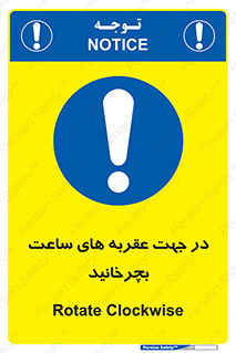 right , هم , ساعت گرد , گرداندن , 
