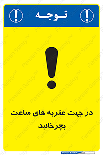 right , هم , ساعت گرد , گرداندن , 