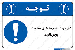 right , هم , ساعت گرد , گرداندن , 