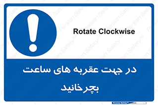 right , هم , ساعت گرد , گرداندن , 