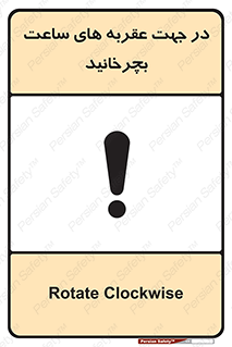right , هم , ساعت گرد , گرداندن , 