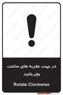 right , هم , ساعت گرد , گرداندن , 