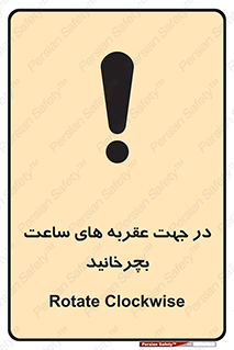 right , هم , ساعت گرد , گرداندن , 