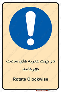 right , هم , ساعت گرد , گرداندن , 