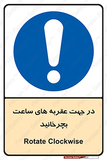 right , هم , ساعت گرد , گرداندن , 