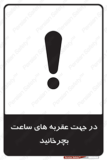 right , هم , ساعت گرد , گرداندن , 