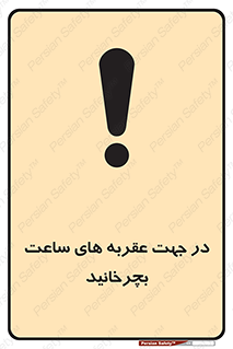right , هم , ساعت گرد , گرداندن , 
