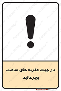 right , هم , ساعت گرد , گرداندن , 