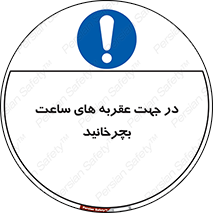 right , هم , ساعت گرد , گرداندن , 