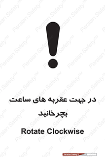 right , هم , ساعت گرد , گرداندن , 