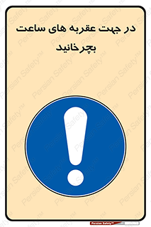 right , هم , ساعت گرد , گرداندن , 