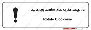 right , هم , ساعت گرد , گرداندن , 
