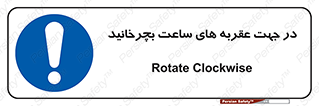 right , هم , ساعت گرد , گرداندن , 